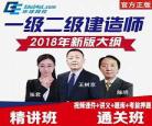 环球网校二建1v1直播