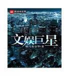 全球巨星从练系生开始